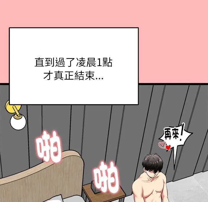 启动復仇系统 - 第24話 - page 176