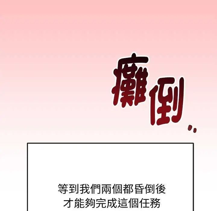 启动復仇系统 - 第24話 - page 182