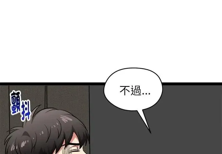 启动復仇系统 - 第41話 - page 2