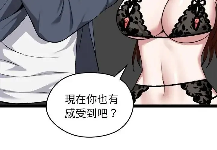 启动復仇系统 - 第41話 - page 4