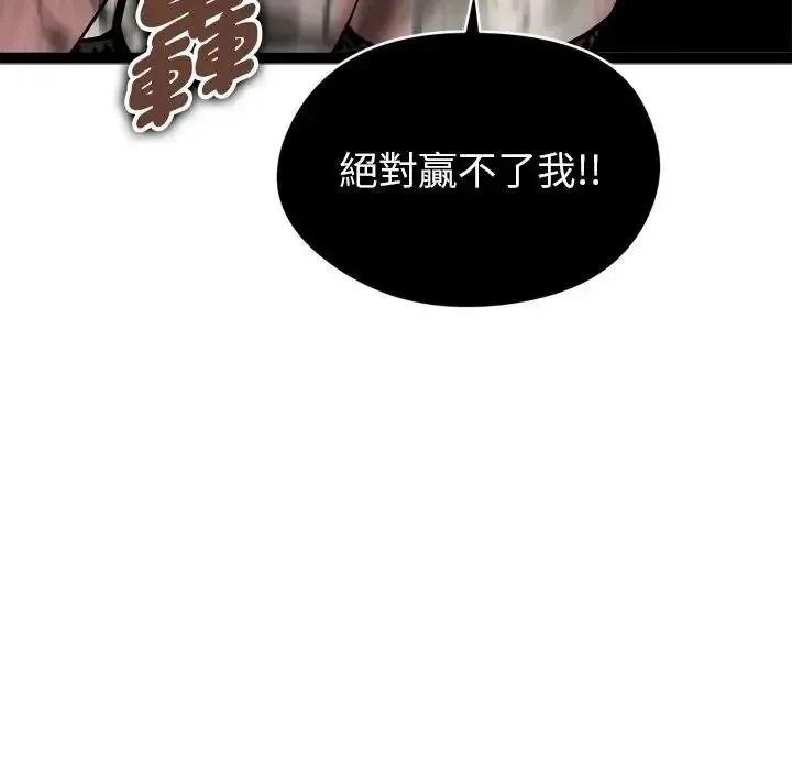 启动復仇系统 - 第41話 - page 8