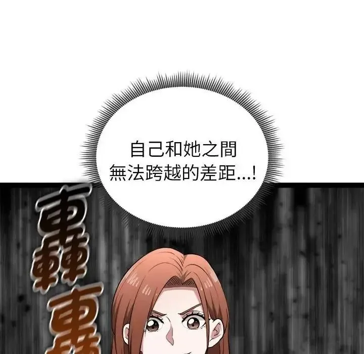 启动復仇系统 - 第41話 - page 14