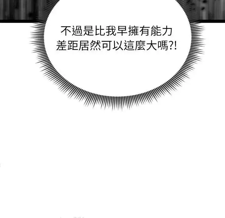 启动復仇系统 - 第41話 - page 17