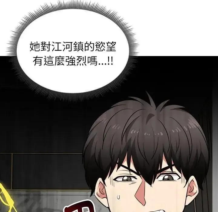 启动復仇系统 - 第41話 - page 18