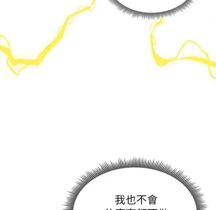 启动復仇系统 - 第41話 - page 20