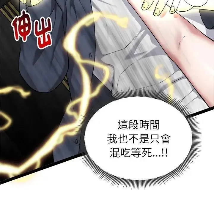 启动復仇系统 - 第41話 - page 22