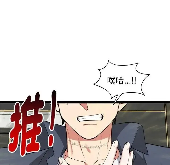 启动復仇系统 - 第41話 - page 29