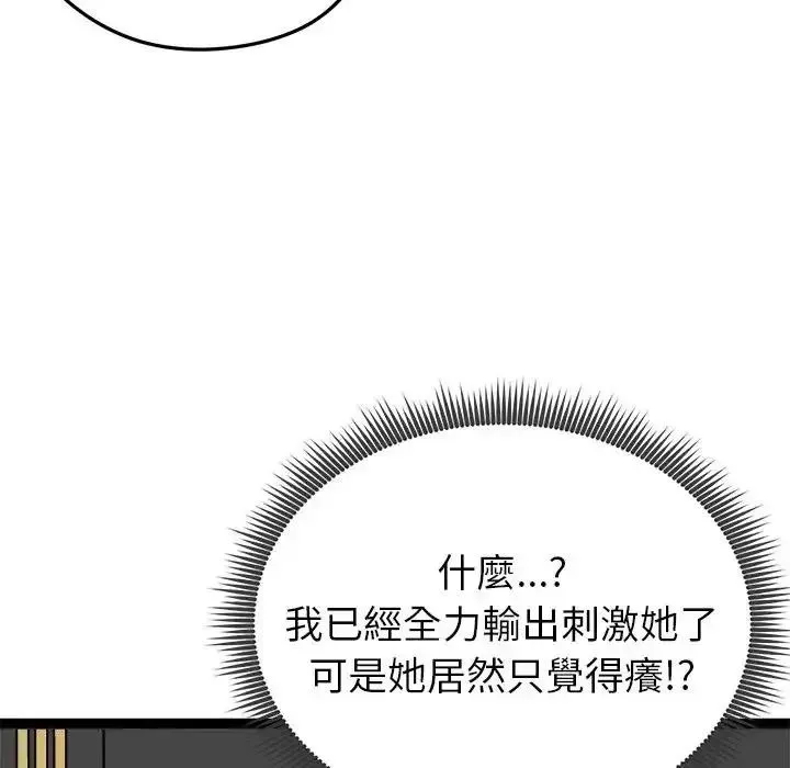 启动復仇系统 - 第41話 - page 36