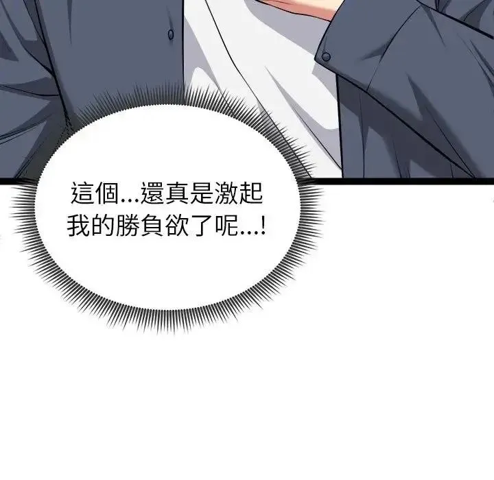 启动復仇系统 - 第41話 - page 38