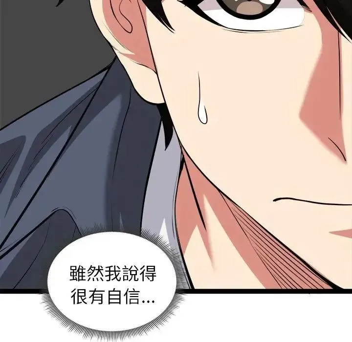 启动復仇系统 - 第41話 - page 40