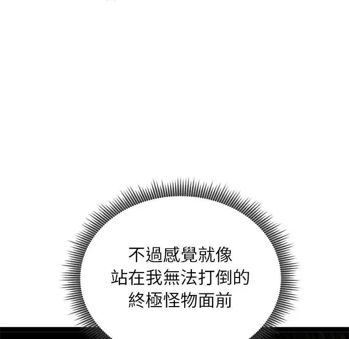 启动復仇系统 - 第41話 - page 41