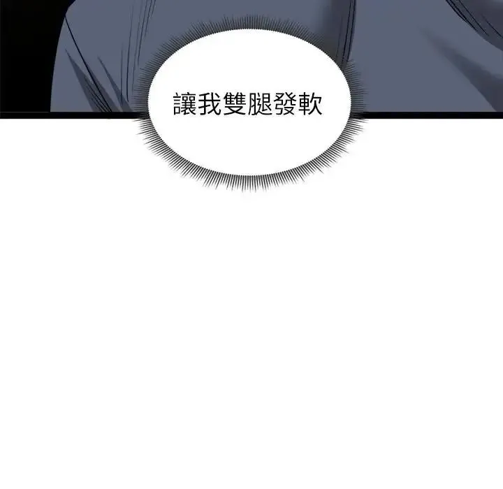 启动復仇系统 - 第41話 - page 44