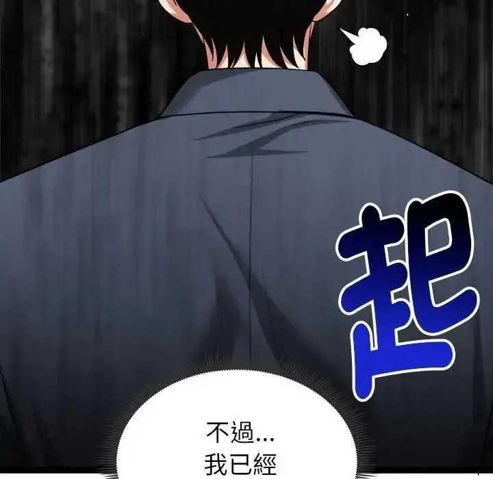启动復仇系统 - 第41話 - page 46