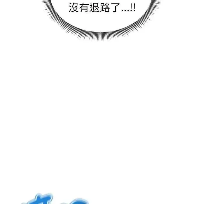 启动復仇系统 - 第41話 - page 47
