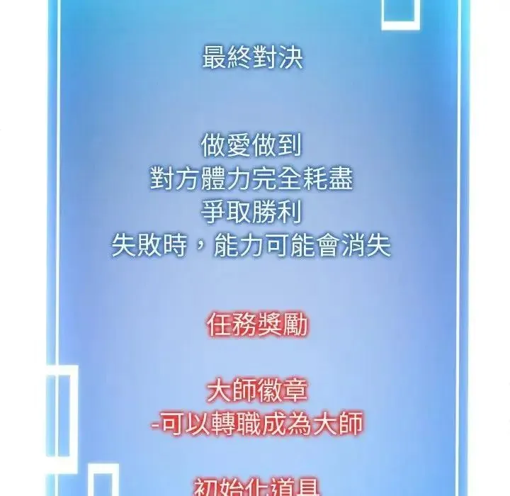 启动復仇系统 - 第41話 - page 53
