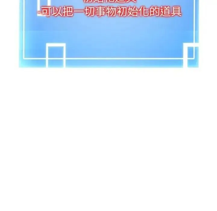 启动復仇系统 - 第41話 - page 54