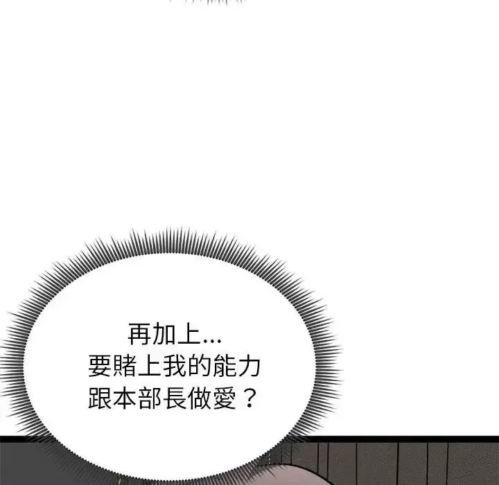 启动復仇系统 - 第41話 - page 58