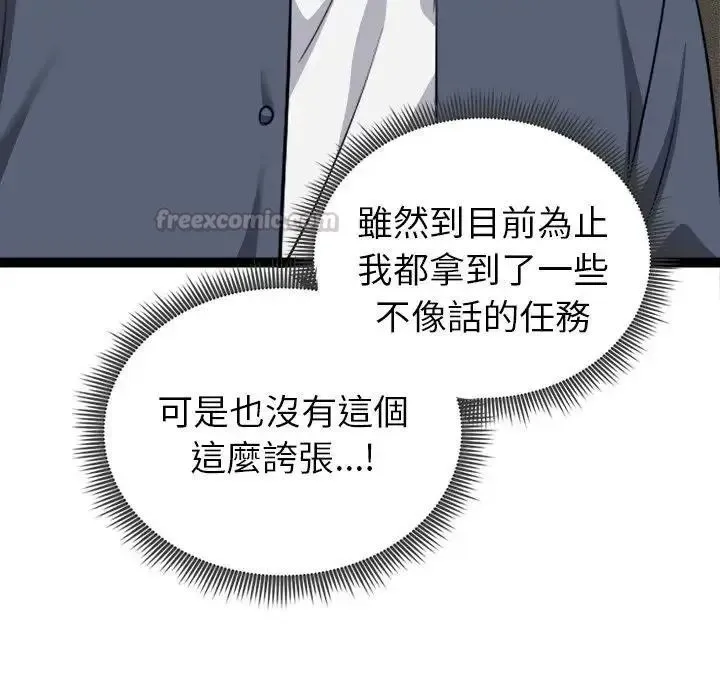 启动復仇系统 - 第41話 - page 60