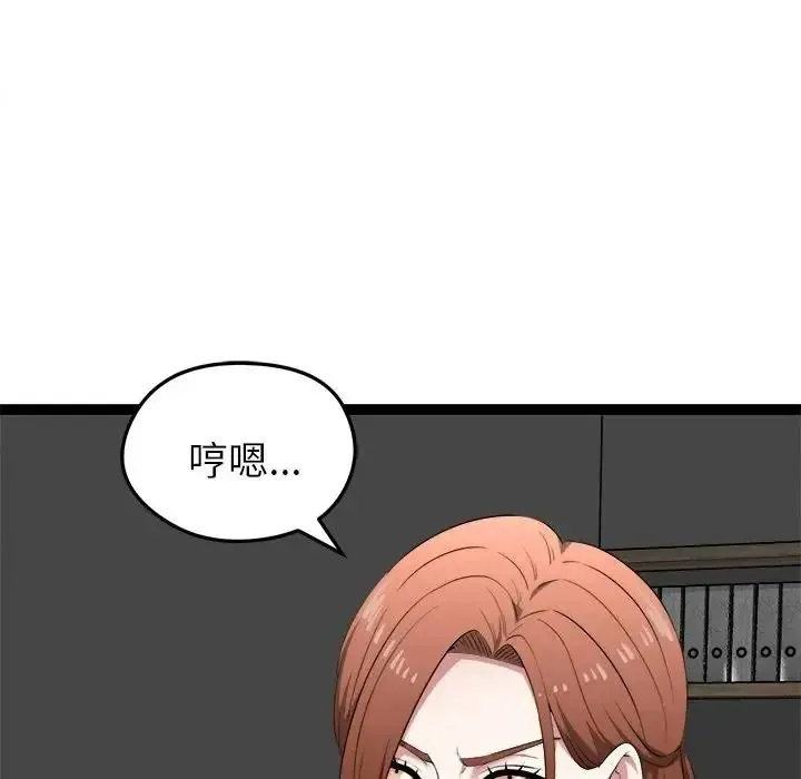 启动復仇系统 - 第41話 - page 61
