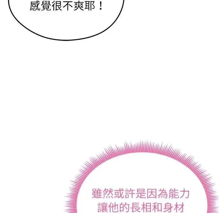 启动復仇系统 - 第41話 - page 63