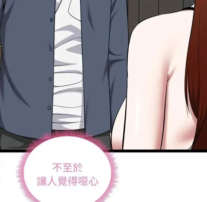启动復仇系统 - 第41話 - page 65