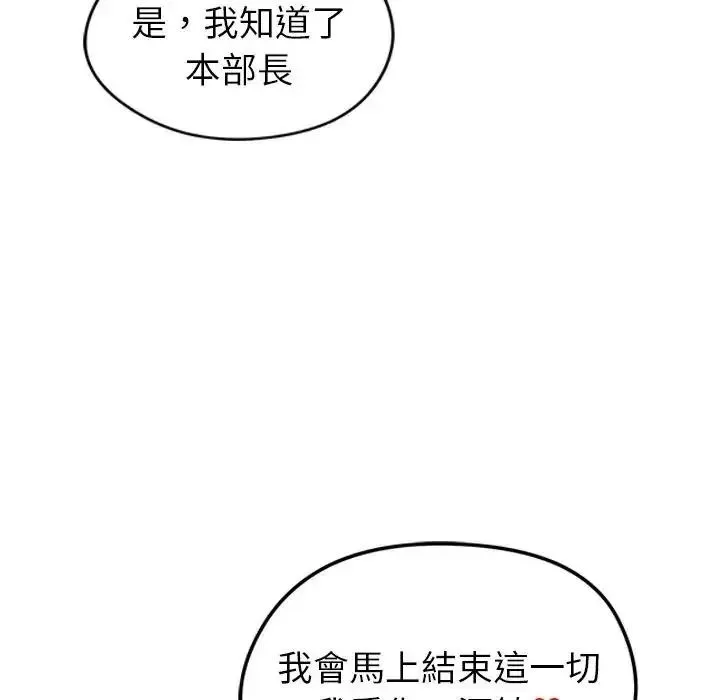启动復仇系统 - 第41話 - page 74