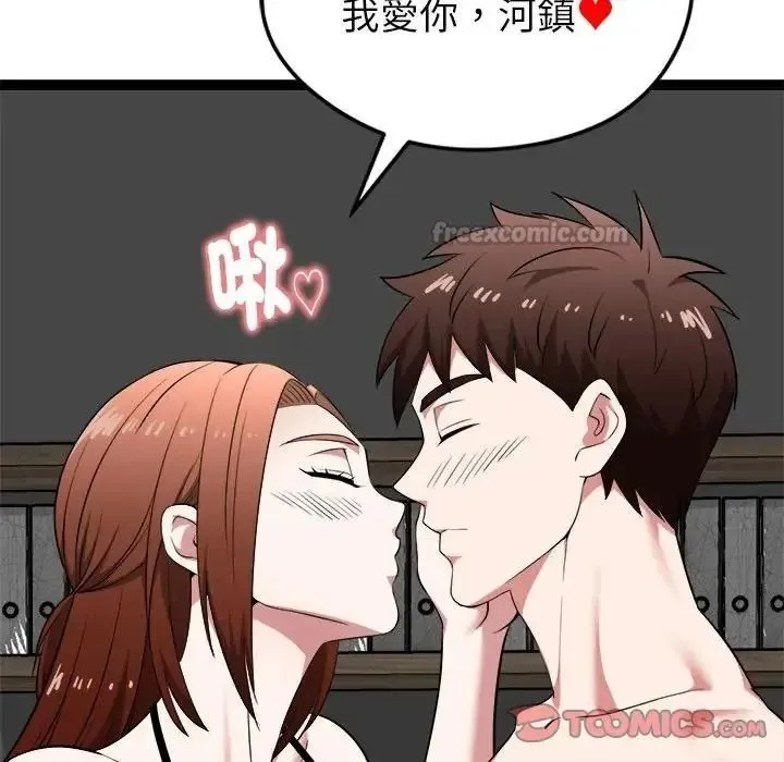 启动復仇系统 - 第41話 - page 75