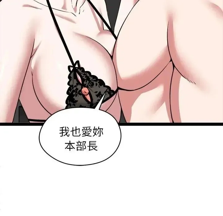 启动復仇系统 - 第41話 - page 76