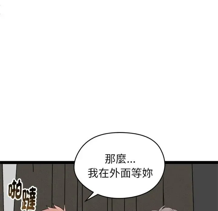启动復仇系统 - 第41話 - page 77