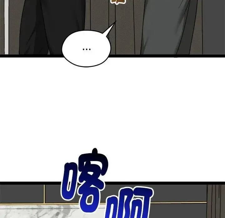 启动復仇系统 - 第41話 - page 79