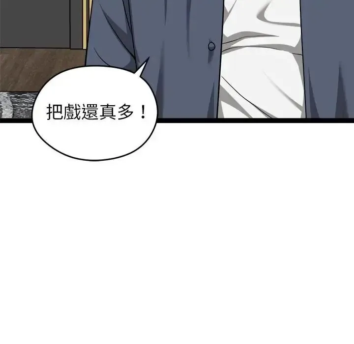 启动復仇系统 - 第41話 - page 81