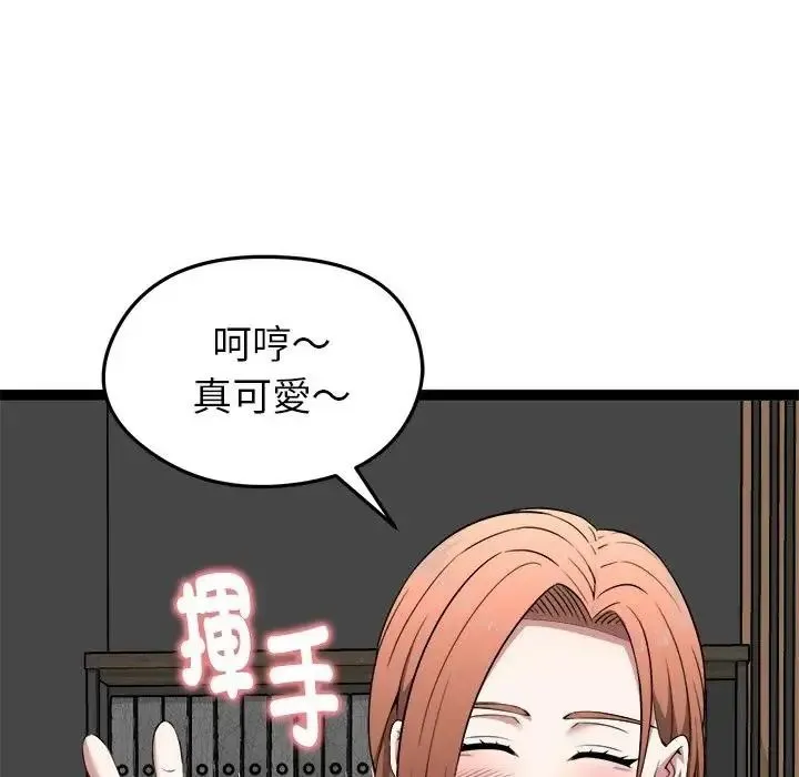 启动復仇系统 - 第41話 - page 82