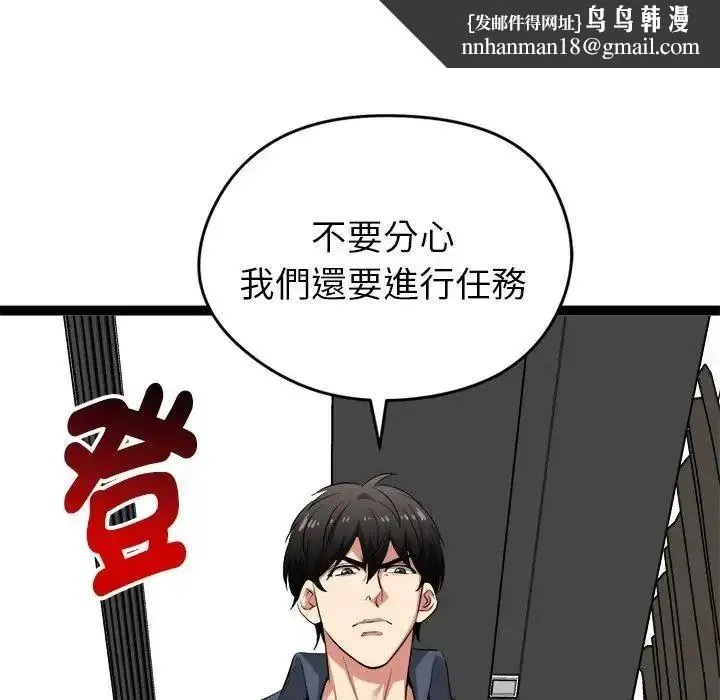 启动復仇系统 - 第41話 - page 87