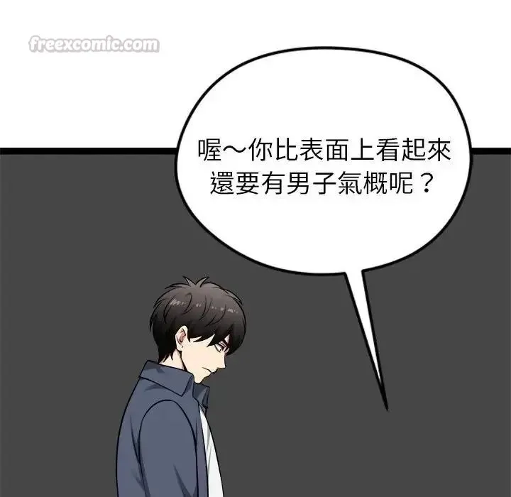 启动復仇系统 - 第41話 - page 90