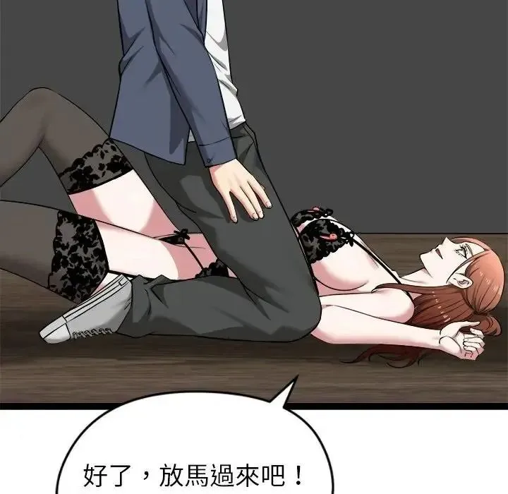 启动復仇系统 - 第41話 - page 91