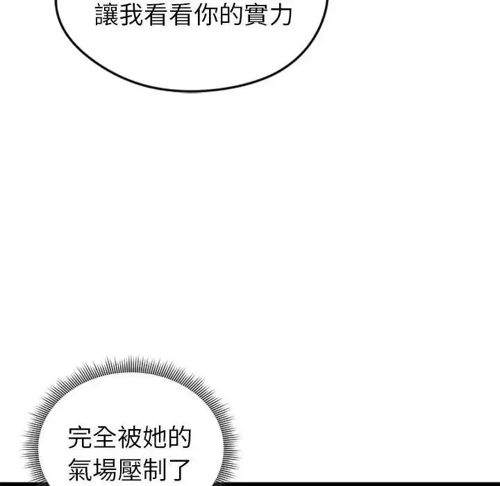 启动復仇系统 - 第41話 - page 92