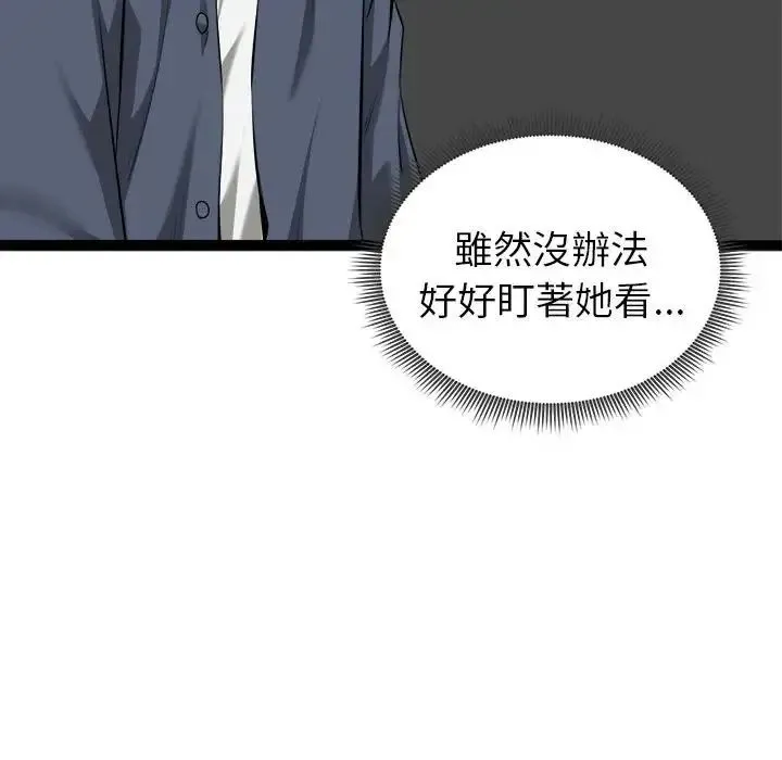 启动復仇系统 - 第41話 - page 94