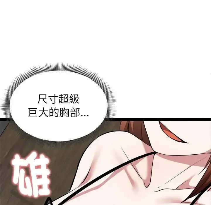 启动復仇系统 - 第41話 - page 95