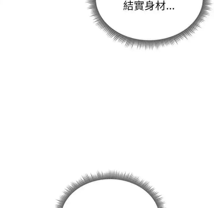 启动復仇系统 - 第41話 - page 97