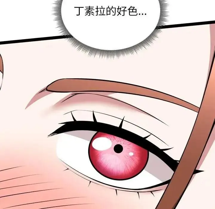 启动復仇系统 - 第41話 - page 98