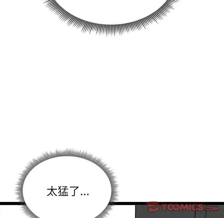 启动復仇系统 - 第41話 - page 102