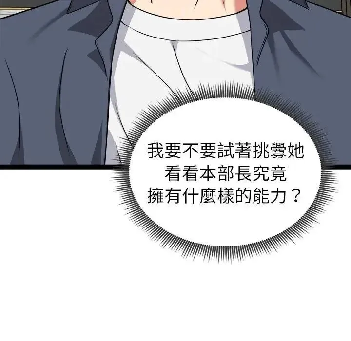 启动復仇系统 - 第41話 - page 104