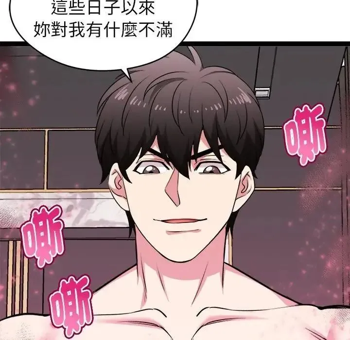 启动復仇系统 - 第41話 - page 110