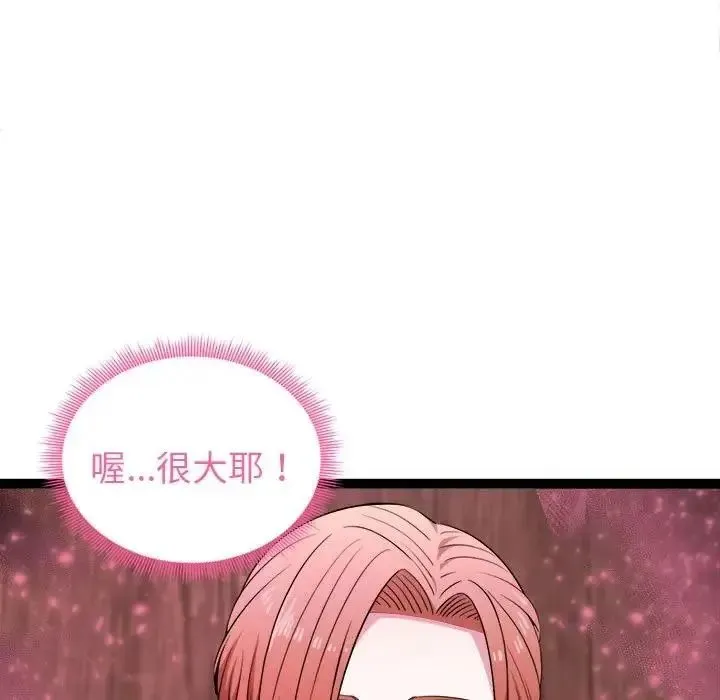 启动復仇系统 - 第41話 - page 112