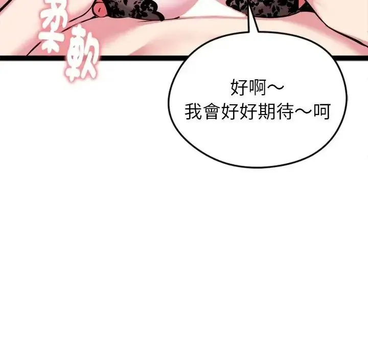 启动復仇系统 - 第41話 - page 114