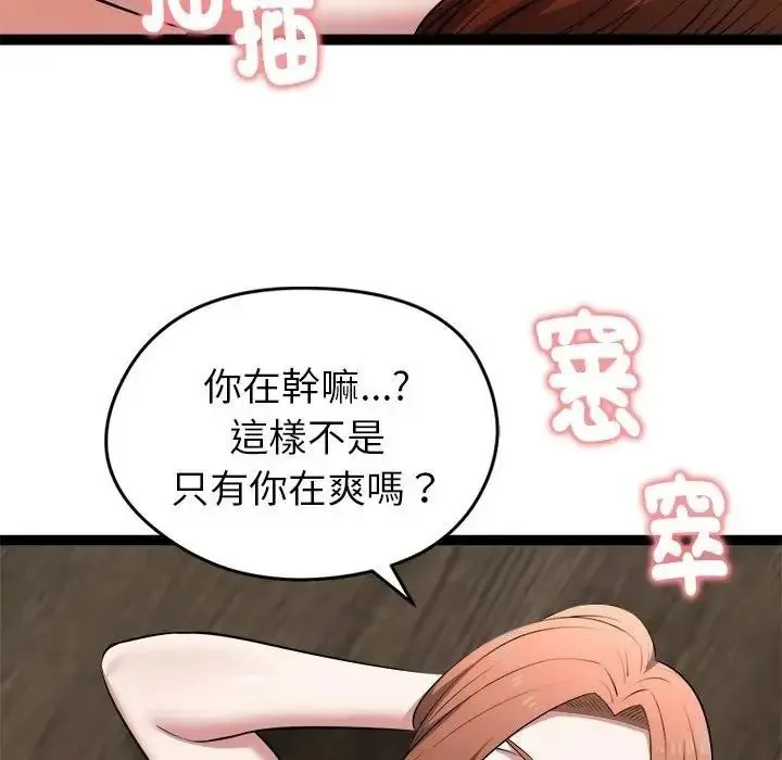 启动復仇系统 - 第41話 - page 119