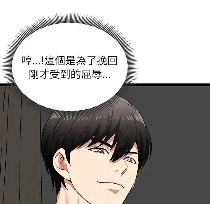 启动復仇系统 - 第41話 - page 122