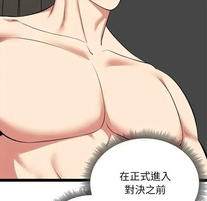 启动復仇系统 - 第41話 - page 123