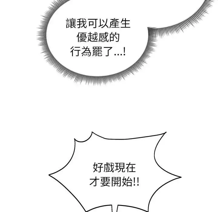 启动復仇系统 - 第41話 - page 124