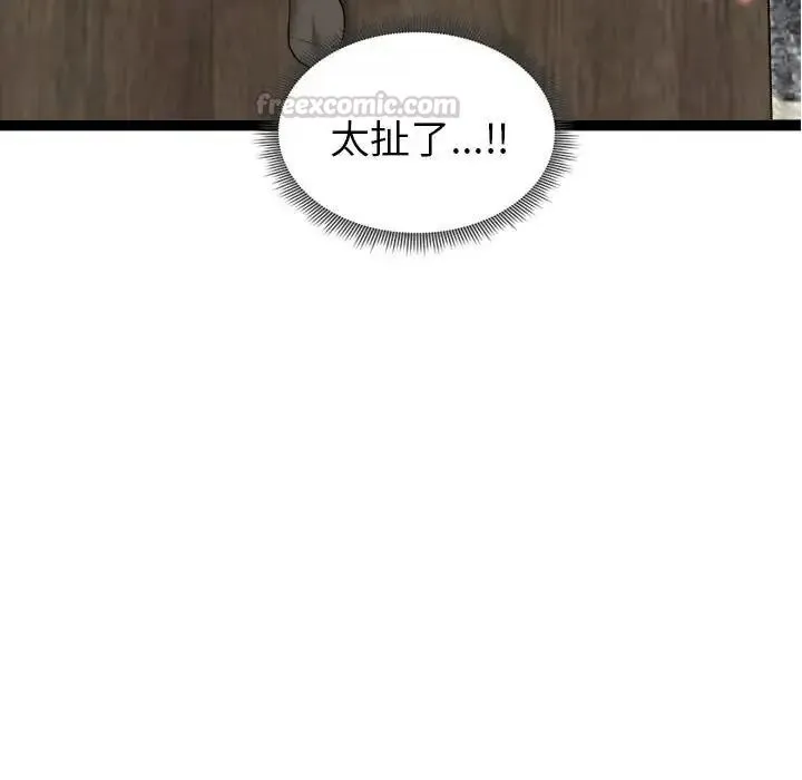 启动復仇系统 - 第41話 - page 135